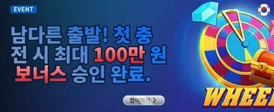 친구 초대 특별 추천 보너스 promotion